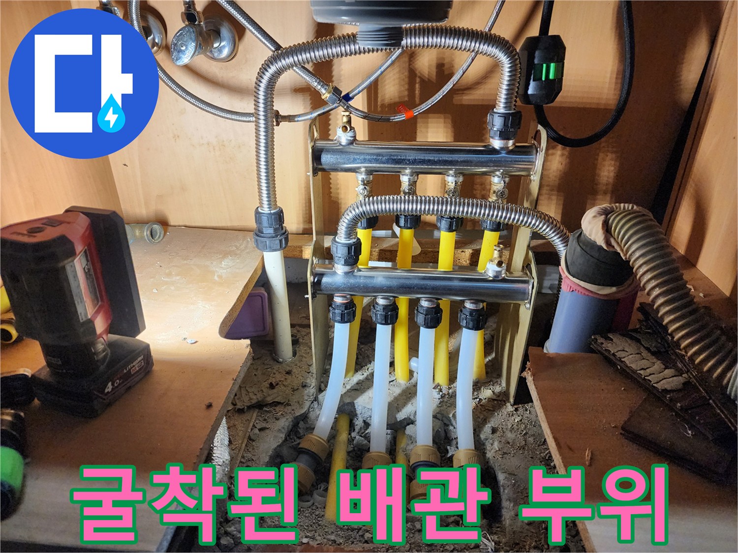 분배기-하단-연결-배관의-누수-지점-확인