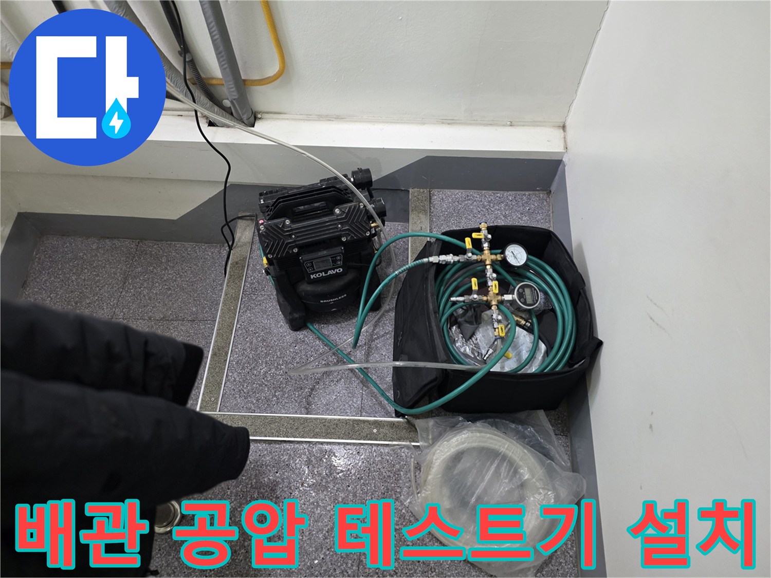싱크대 하부 공간에-설치된-배관-공압-테스트-장비