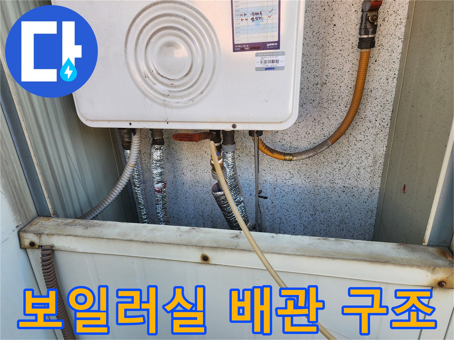 보일러 하단부 - 점검이 필요한 배관 연결 구간