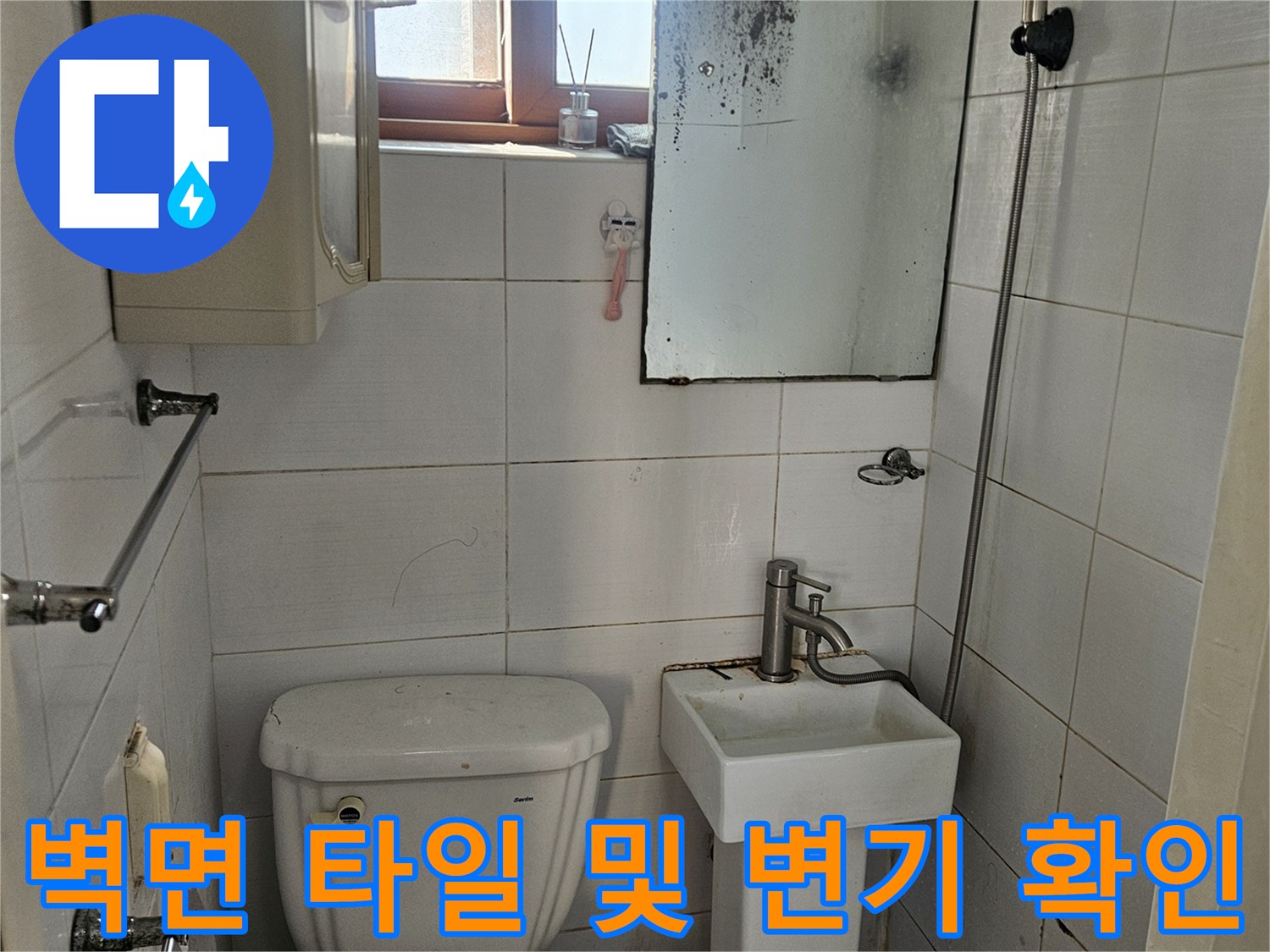 변기-수조-뒷벽-타일-틈새-누수-흔적