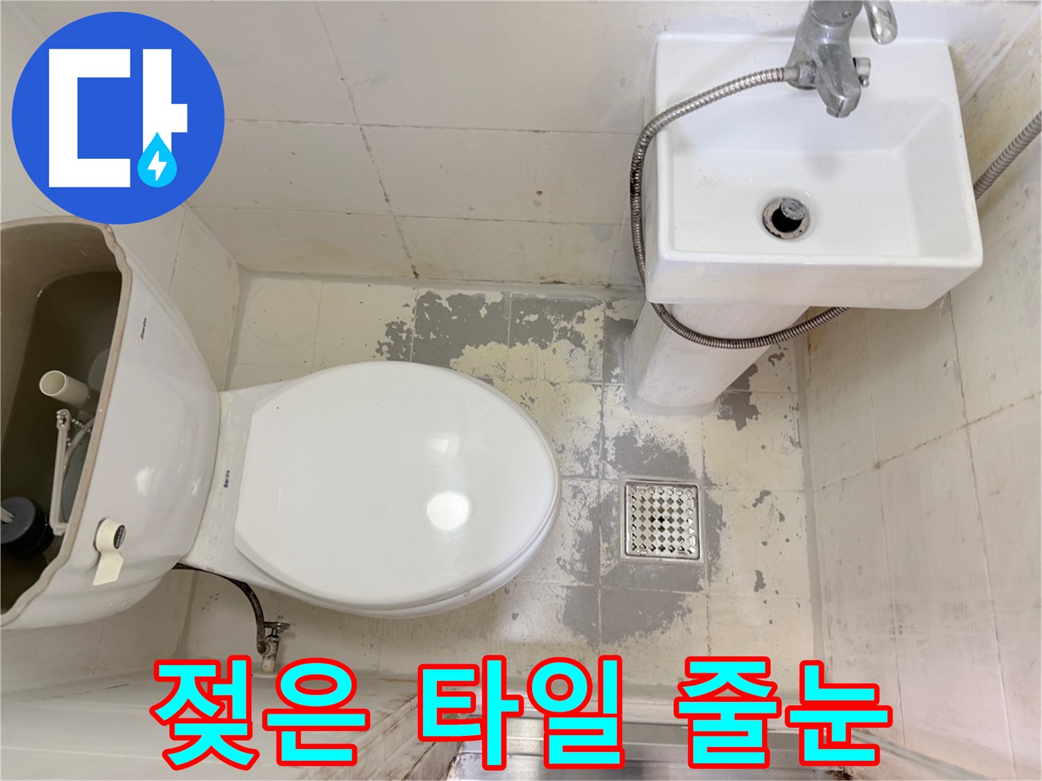 화장실-바닥-타일-줄눈-습기-침투-상태