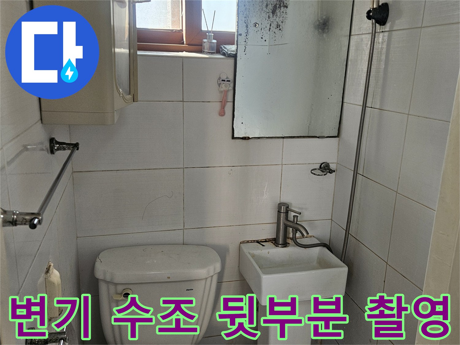 화장실-변기-뒷부분-타일-결함-확인