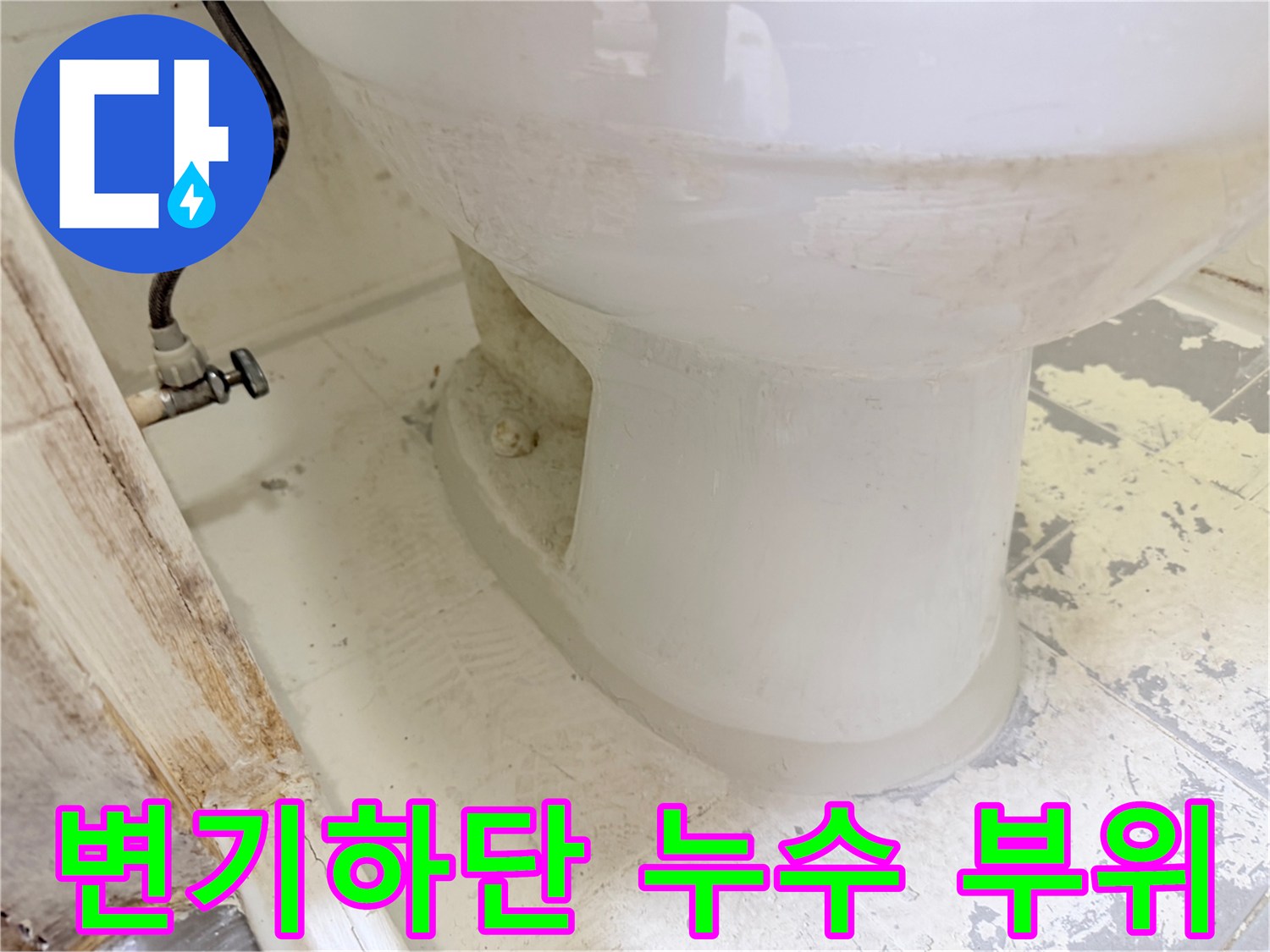 화장실-변기-바닥-접합-부위-점검