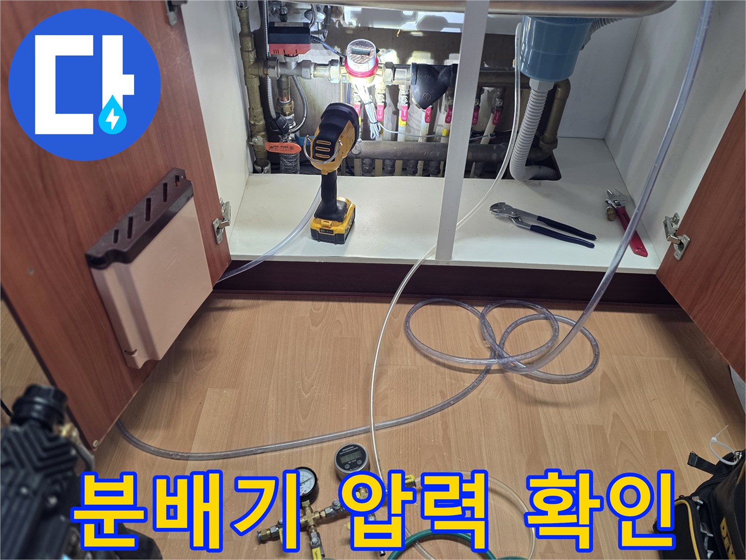 싱크대 하부-배관 연결 부위 압력 측정 중