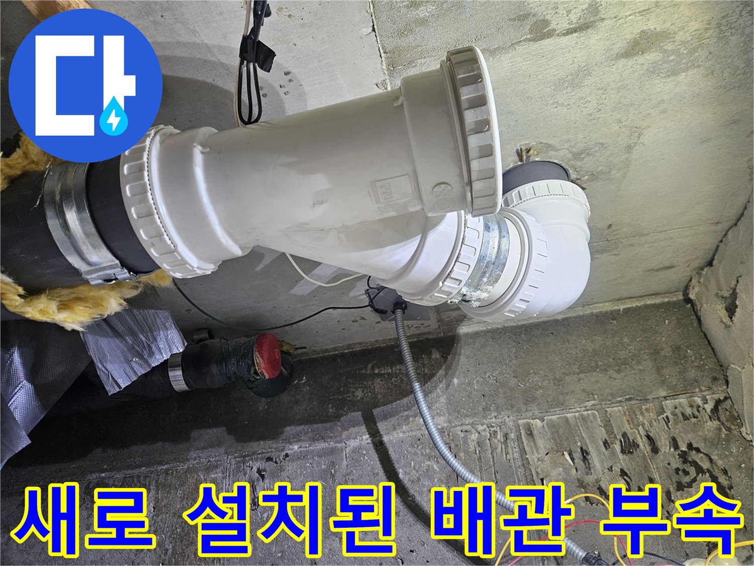 배관-연결-부위-DRF-부속-교체-완료
