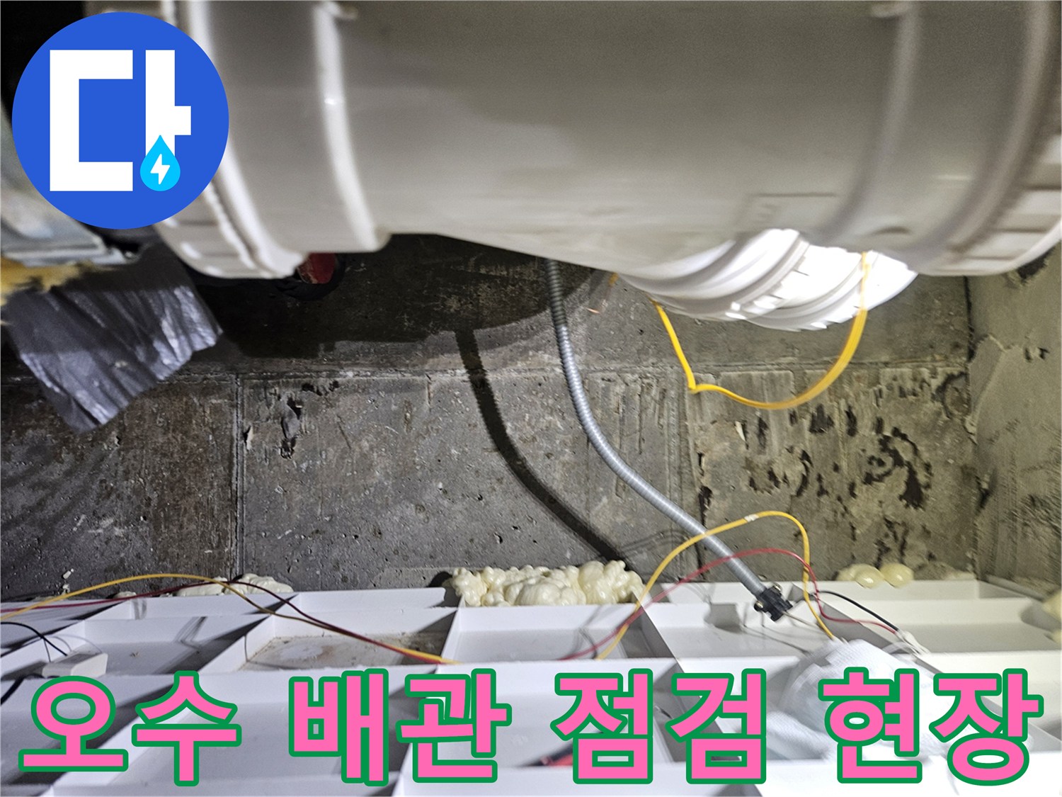 천장-배관-주변의-보양-및-정리