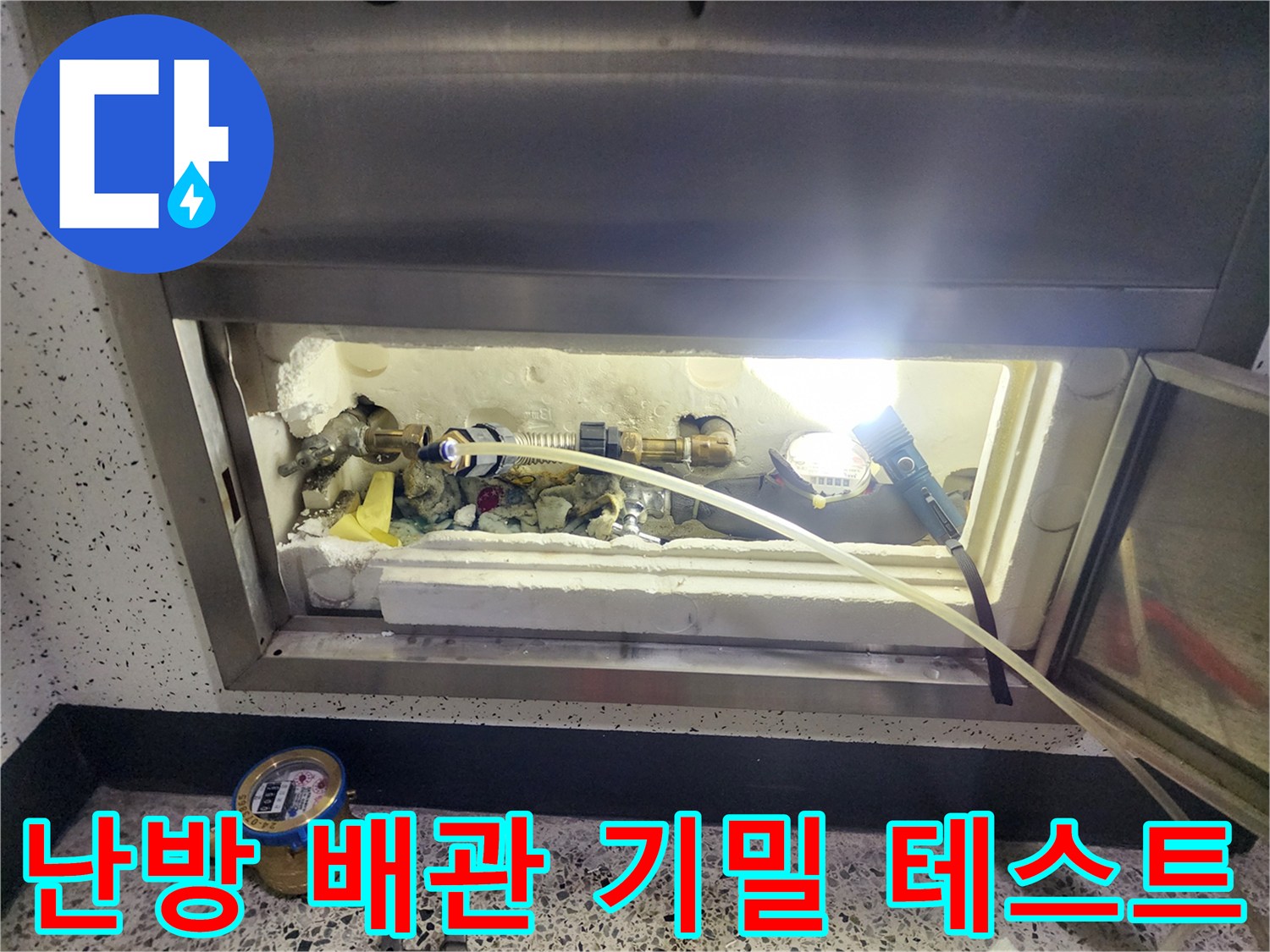싱크대 아래 공간-배관 압력을 측정하는 모습