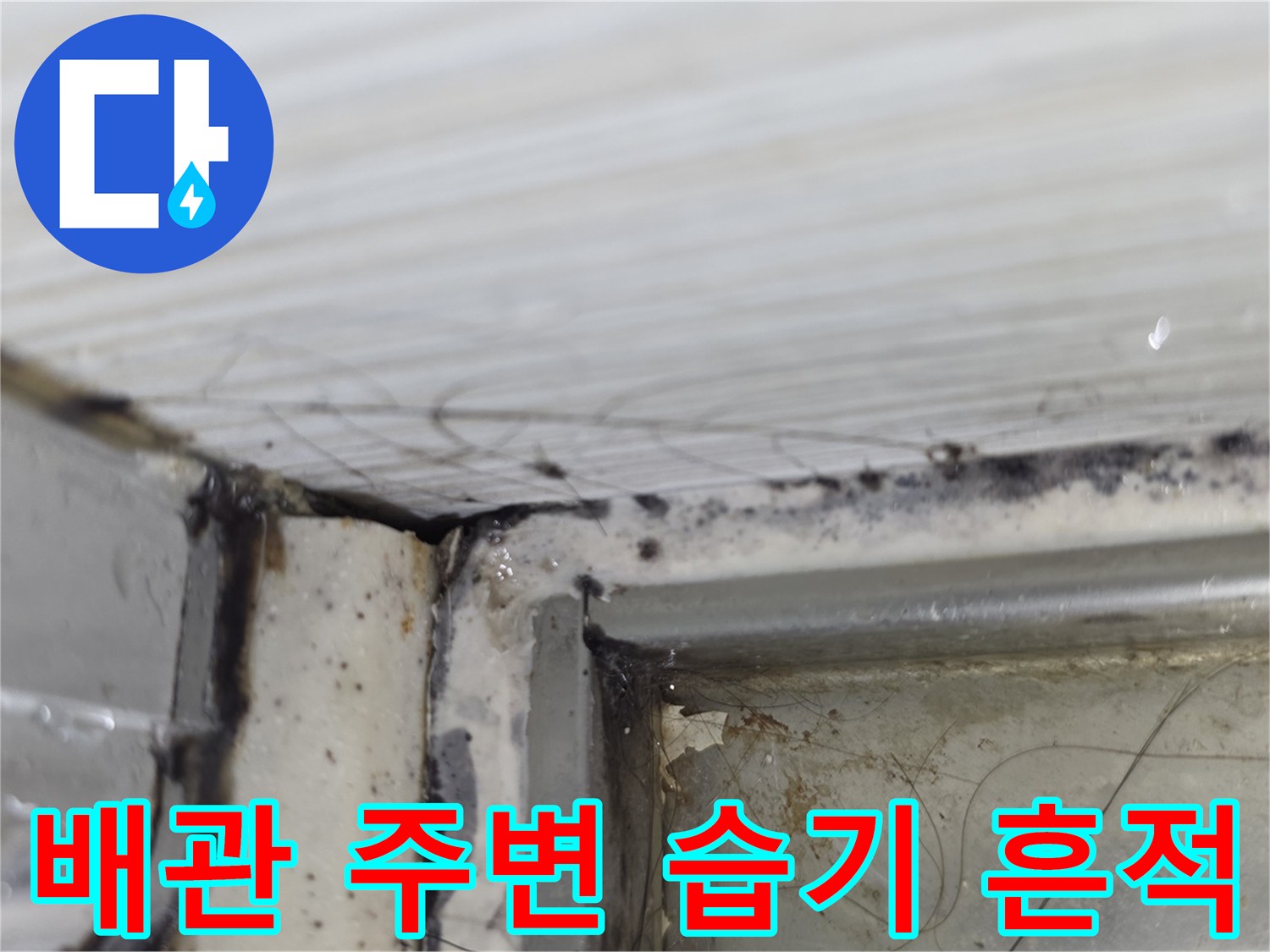 화장실-천장 마감재-누수로 인한 변색 부위