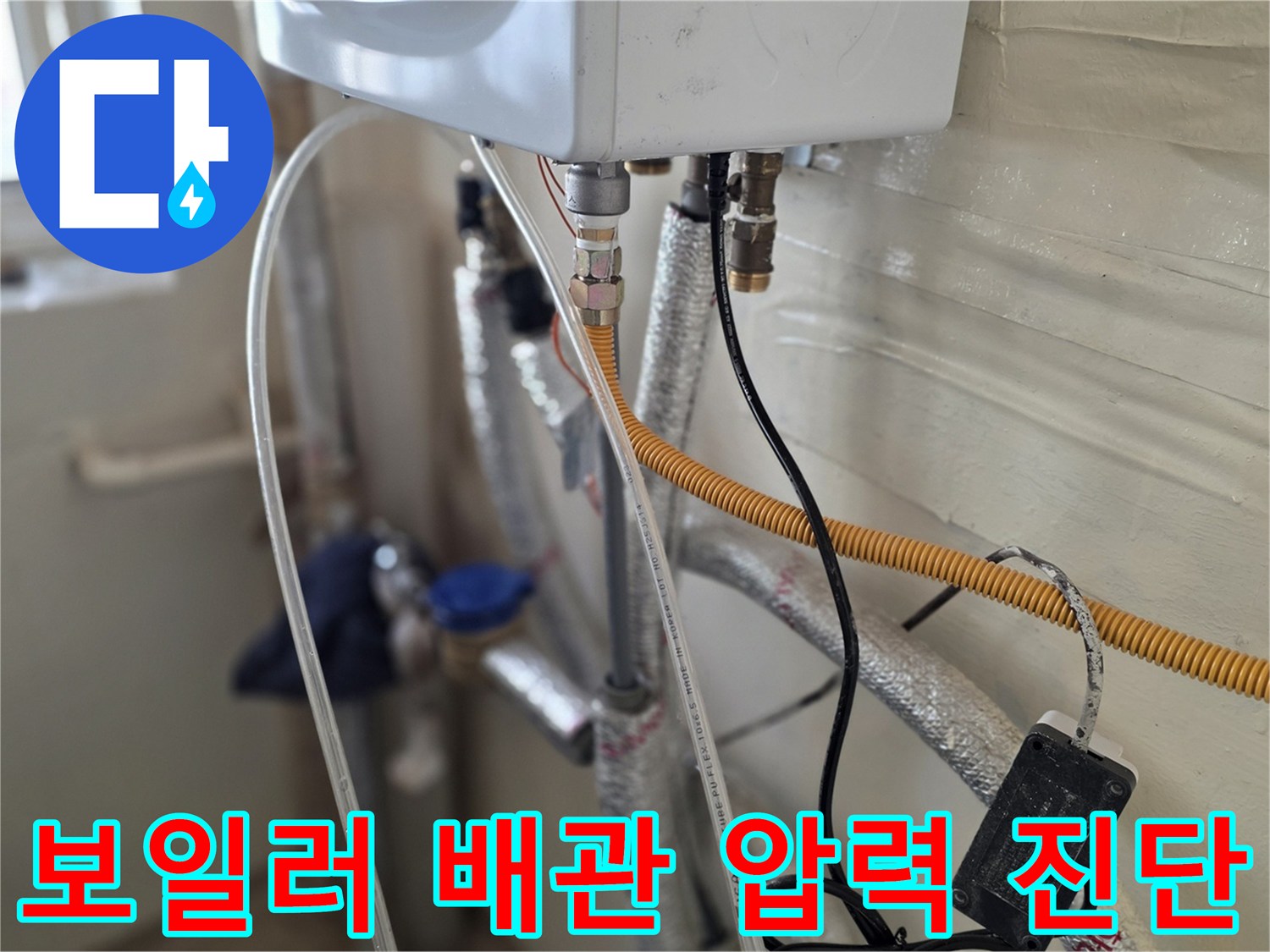 보일러-연결-부위의-배관-압력-측정-장비-연결