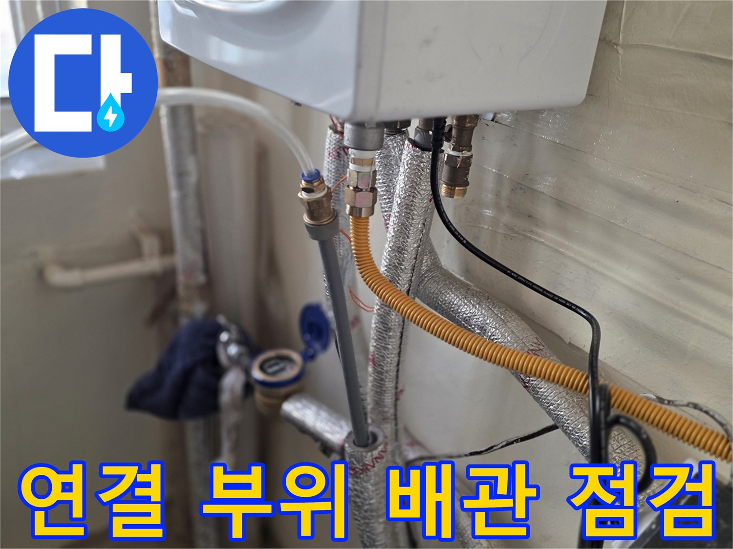 보일러-하단-배관-연결-부품-상태-점검