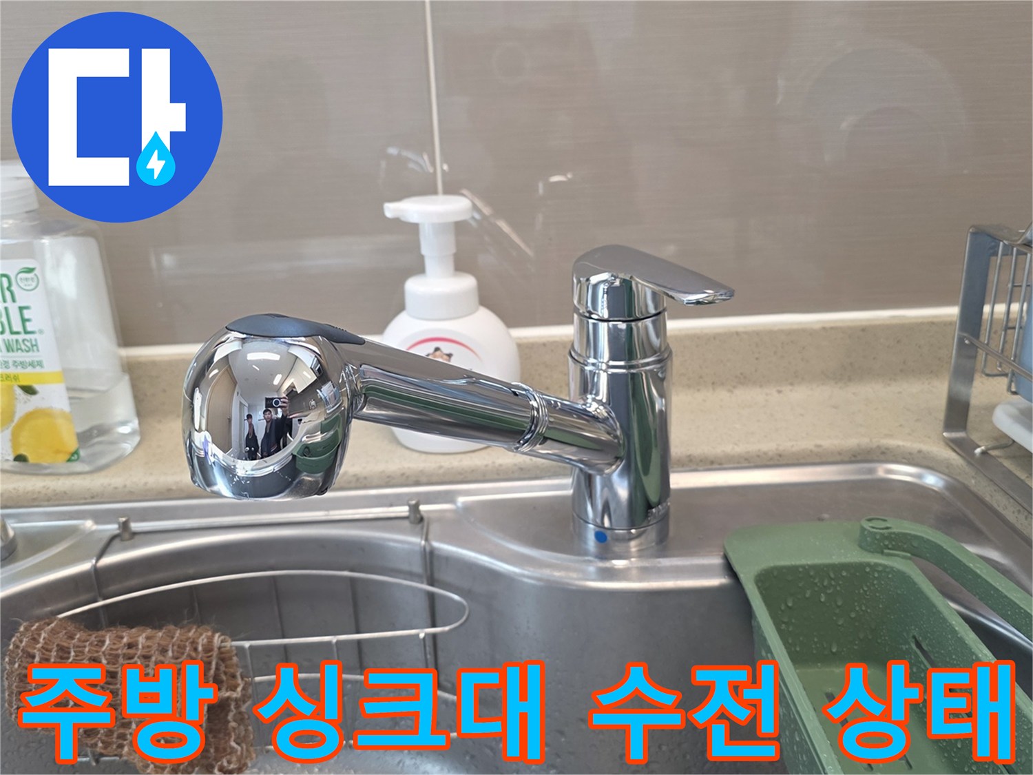 싱크대-수전-및-주방-소품-사진