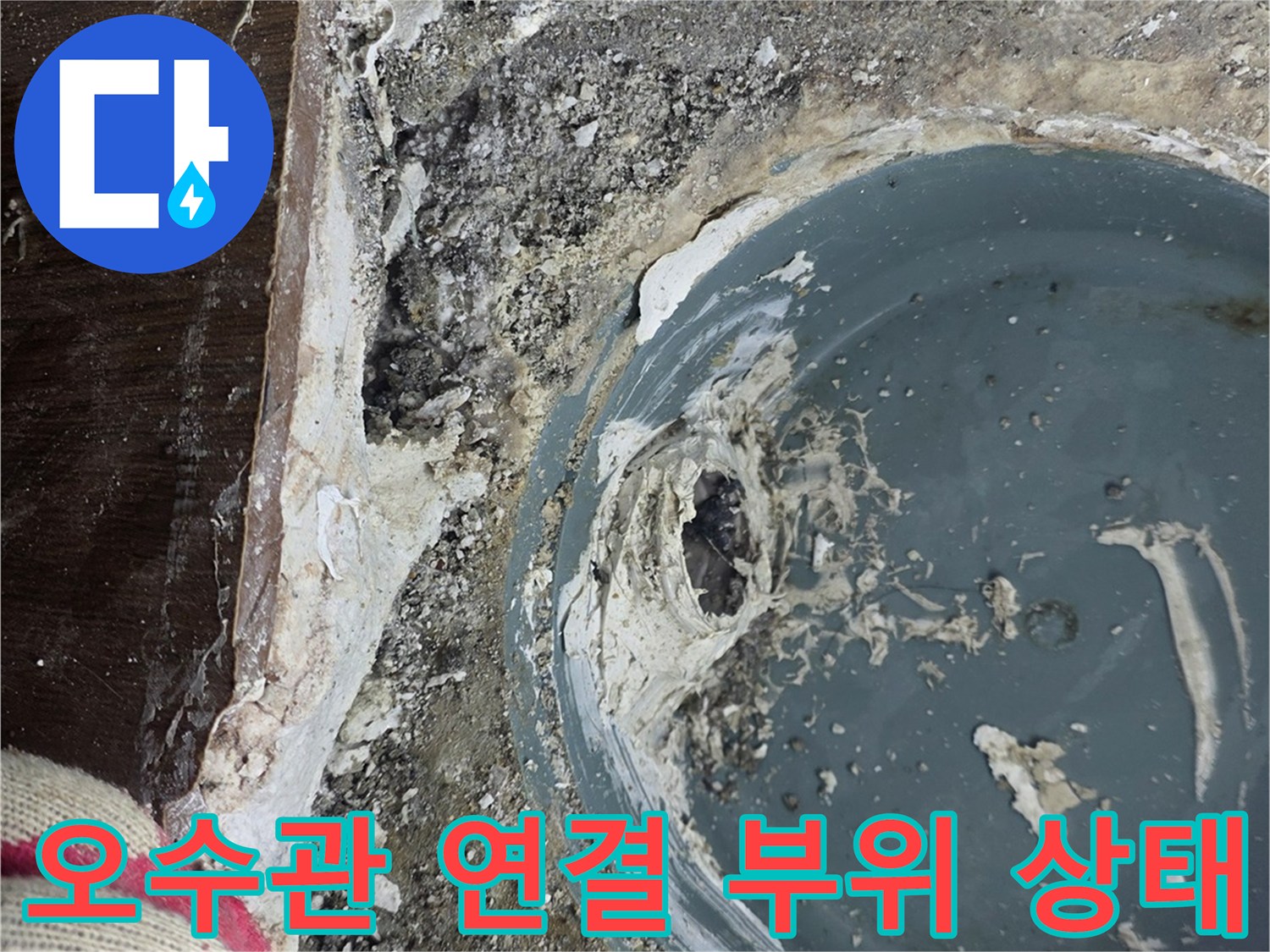 배관-연결부-결함-확인-사진