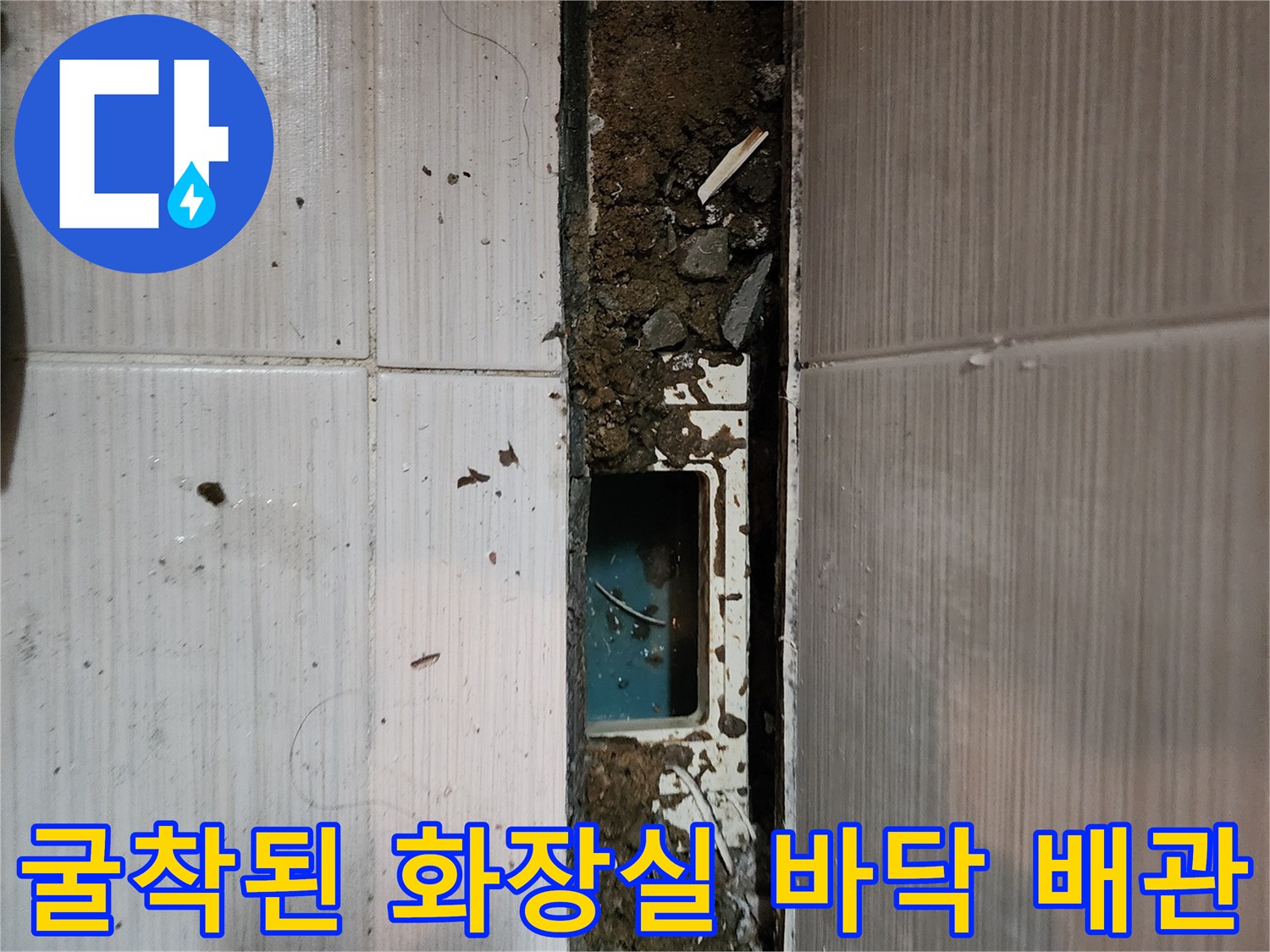 배관-주변-습기-및-누수-확인-현장