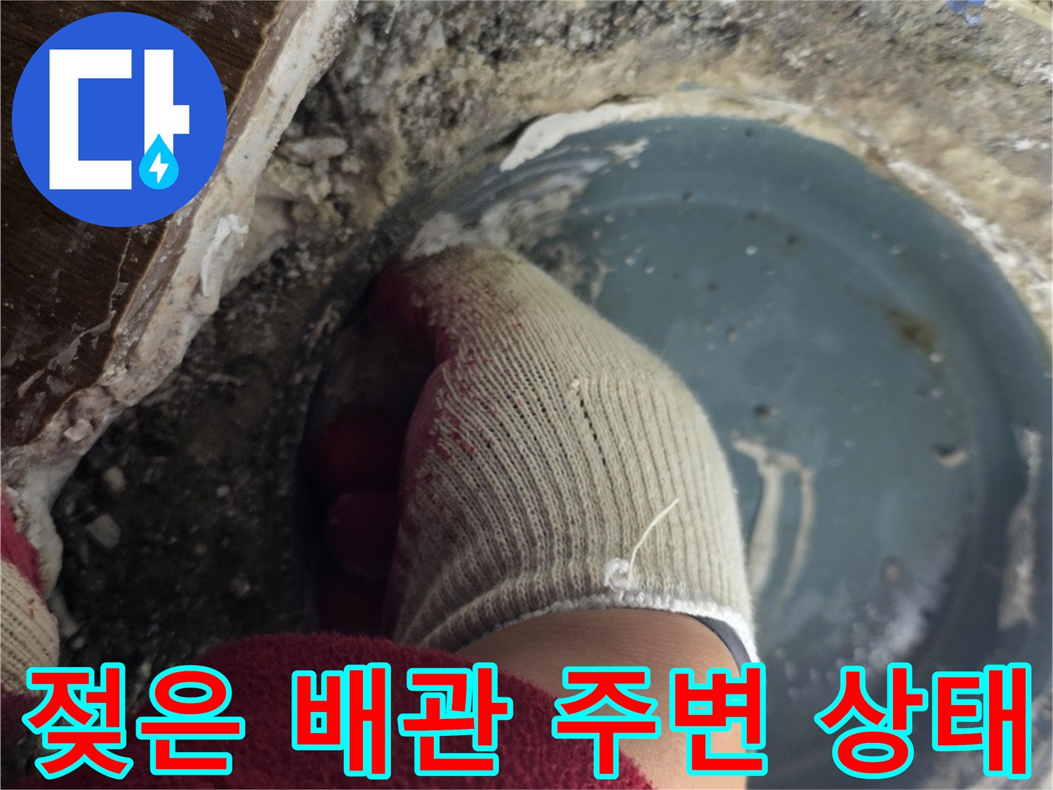 배관-주변의-습기와-이물질-상태-관찰