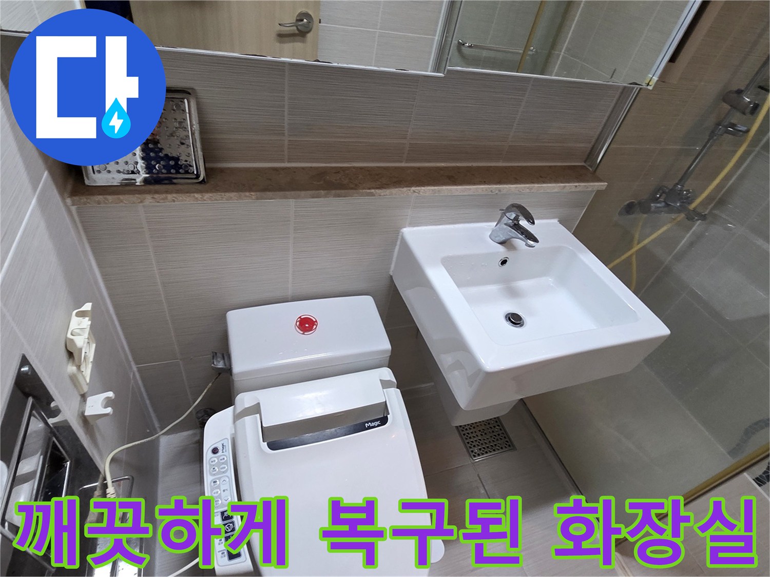 변기 및 세면대-정상 설치 완료