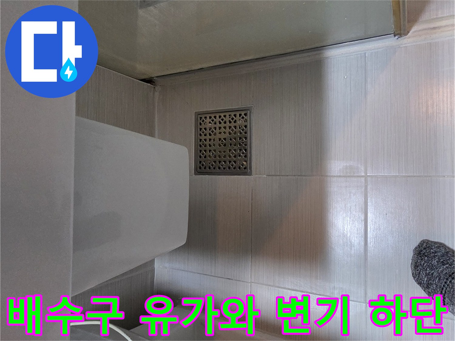 변기 옆 배수구 유가의 근접 사진입니다.