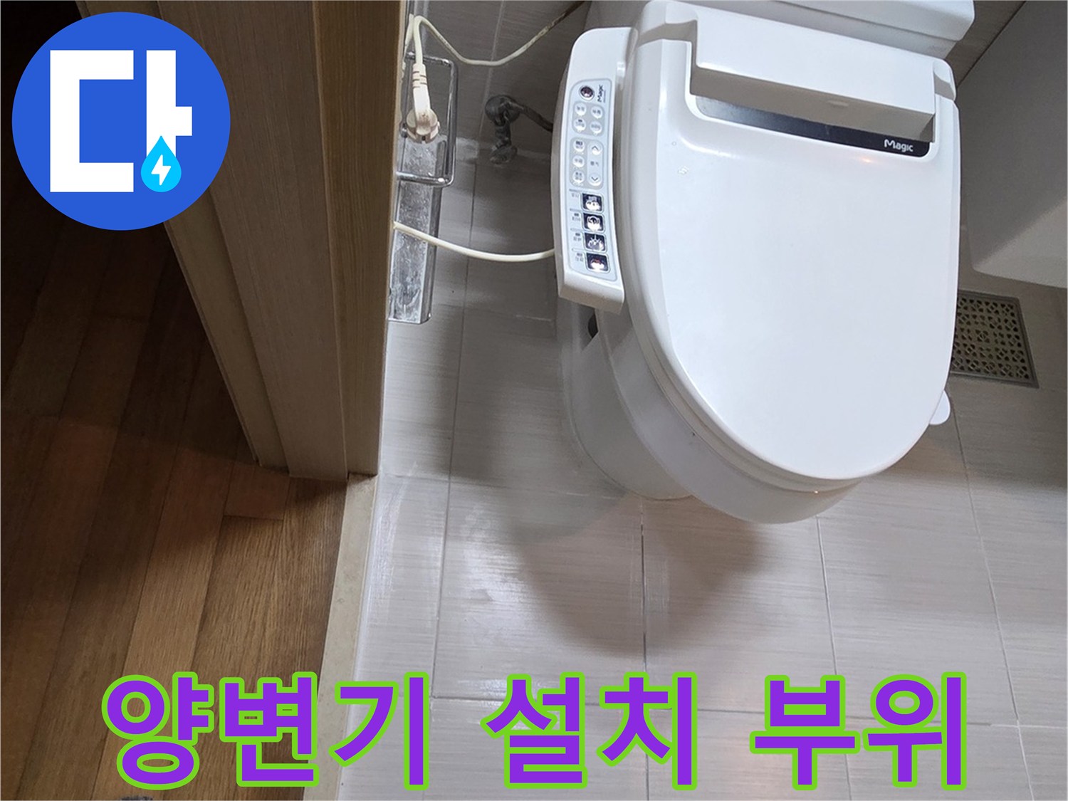 양변기-하단-타일-마감-확인