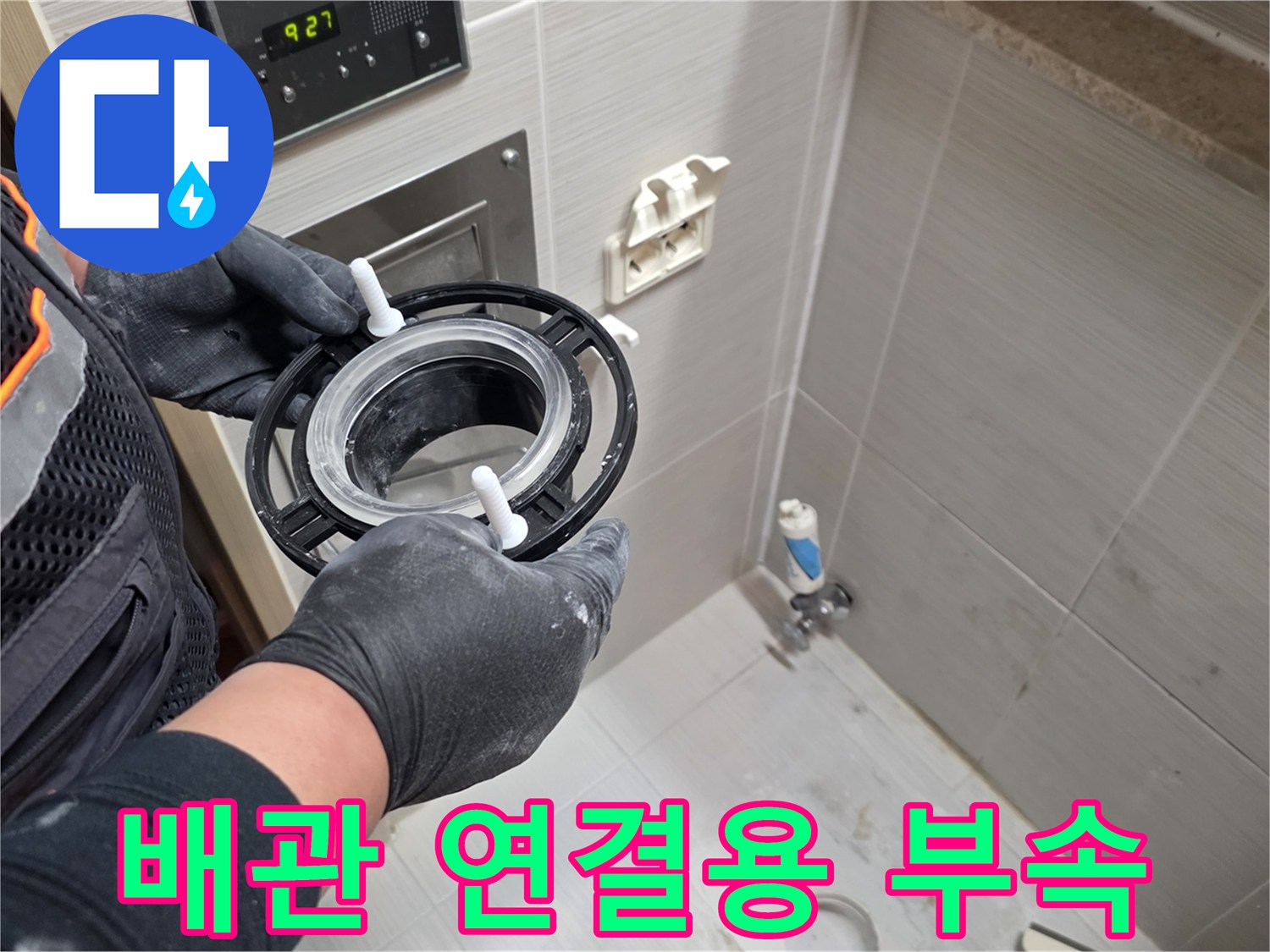 오수관 결함을 해결하기 위한-편심 플기 부품