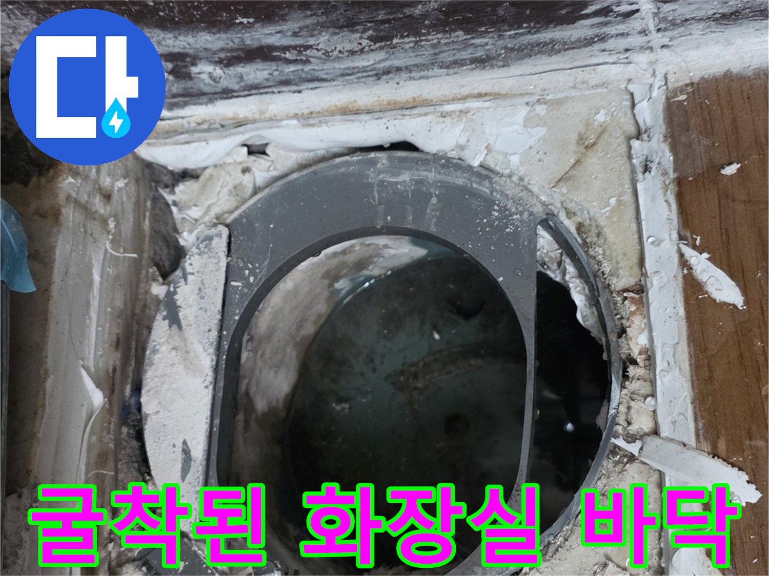 화장실-타일-제거-후-배관-노출