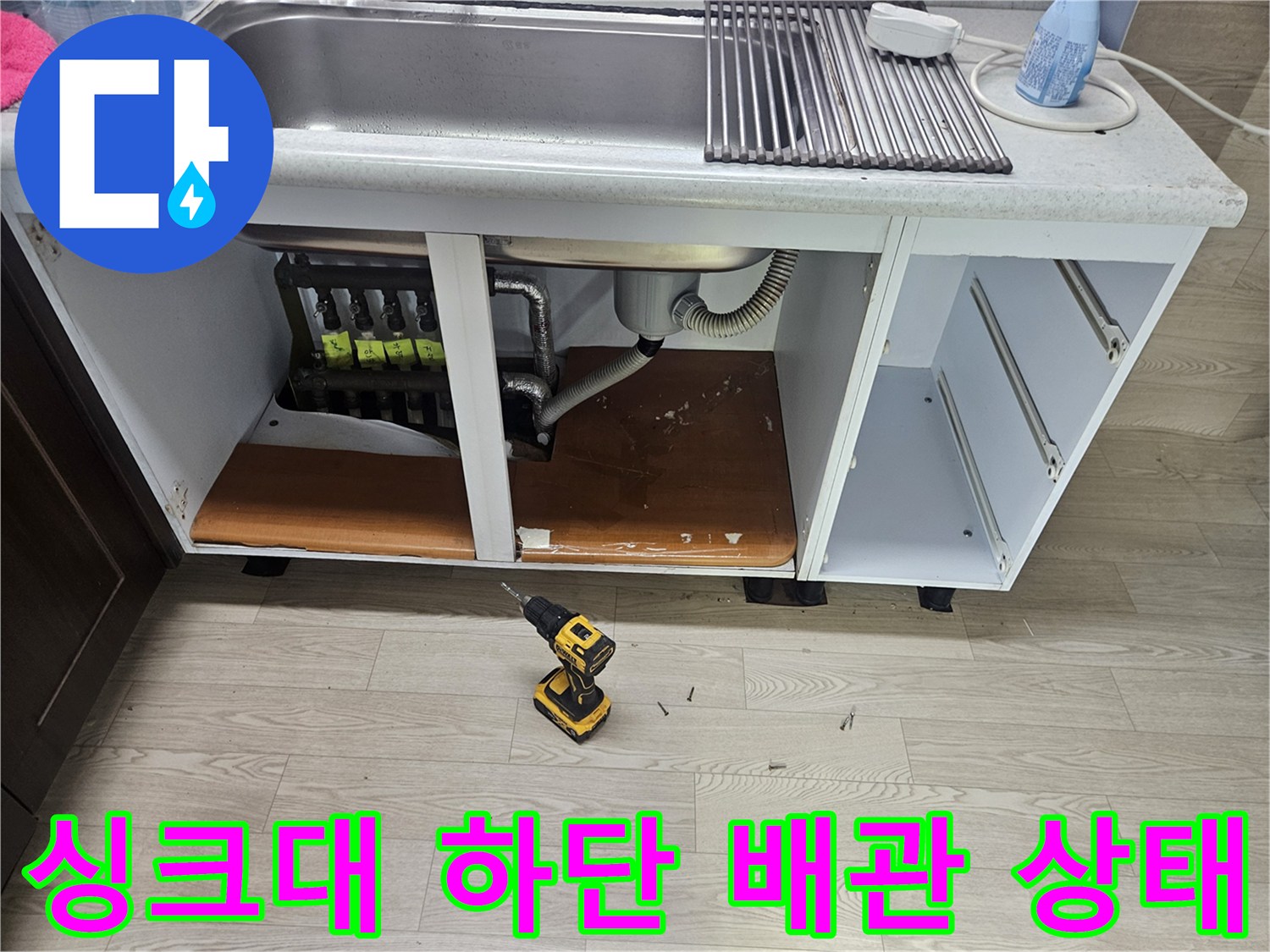 싱크대-하단-배관-및-분배기-상태-확인