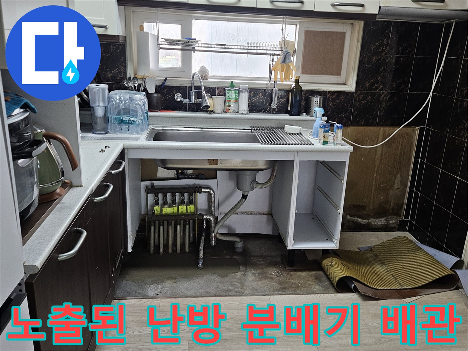 주방-싱크대-아래-분배기-및-연결-배관