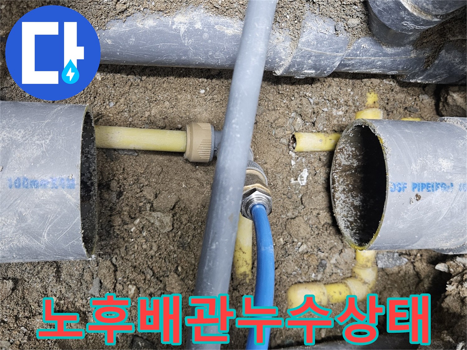 매립된-PPC-배관-연결부위-물샘-확인
