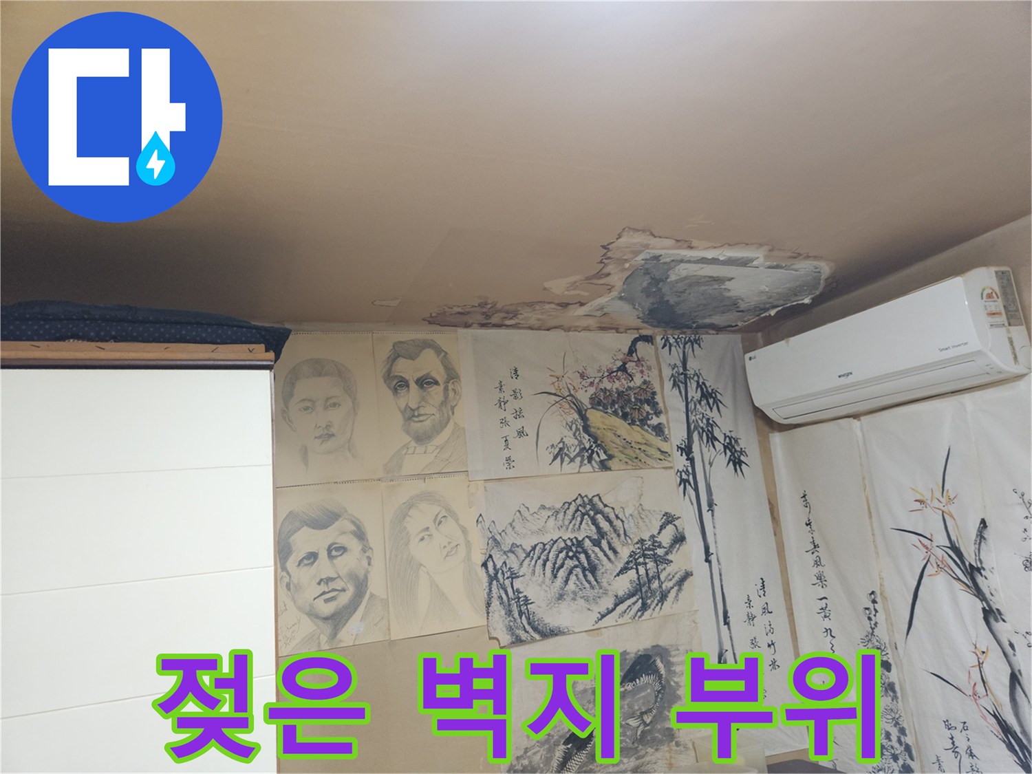 에어컨 주변-천장 물샘 흔적 사진