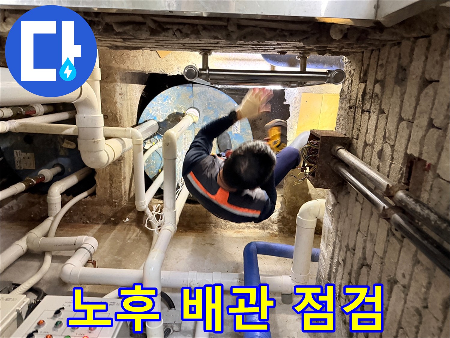 복잡한-구조의-지하-배관-상태-확인