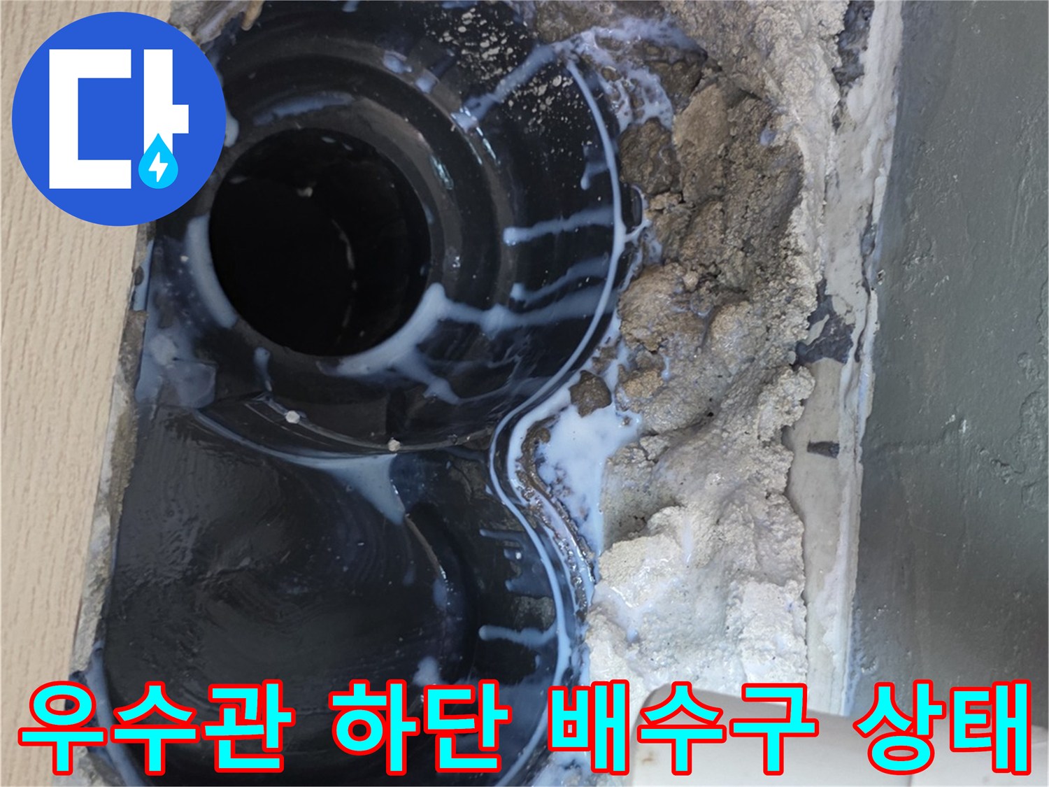 베란다-배수관-주변-방수-층-파손-사진