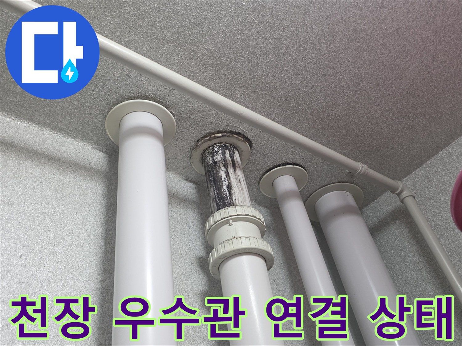 베란다-천장의-우수관-및-배관-이음새-사진