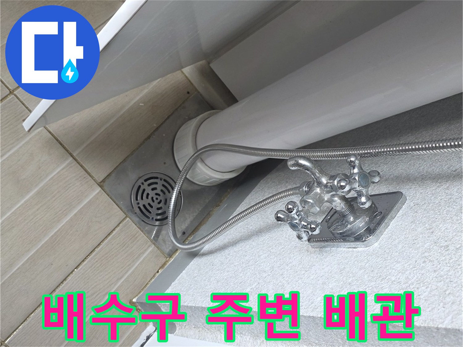 우수관-및-바닥-배수구-연결-부위-근접