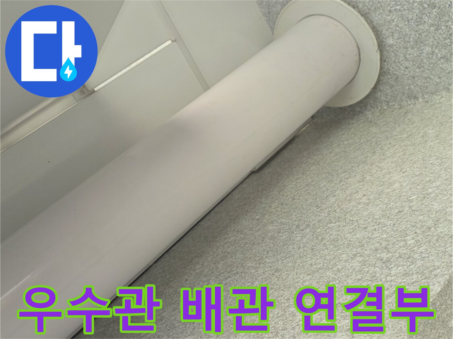 천장-배관-연결-틈새-상태-확인