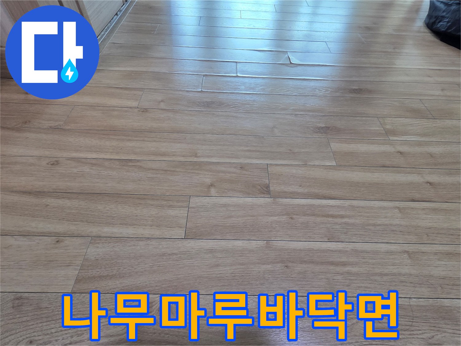 깨끗하게-시공된-밝은-색의-마루