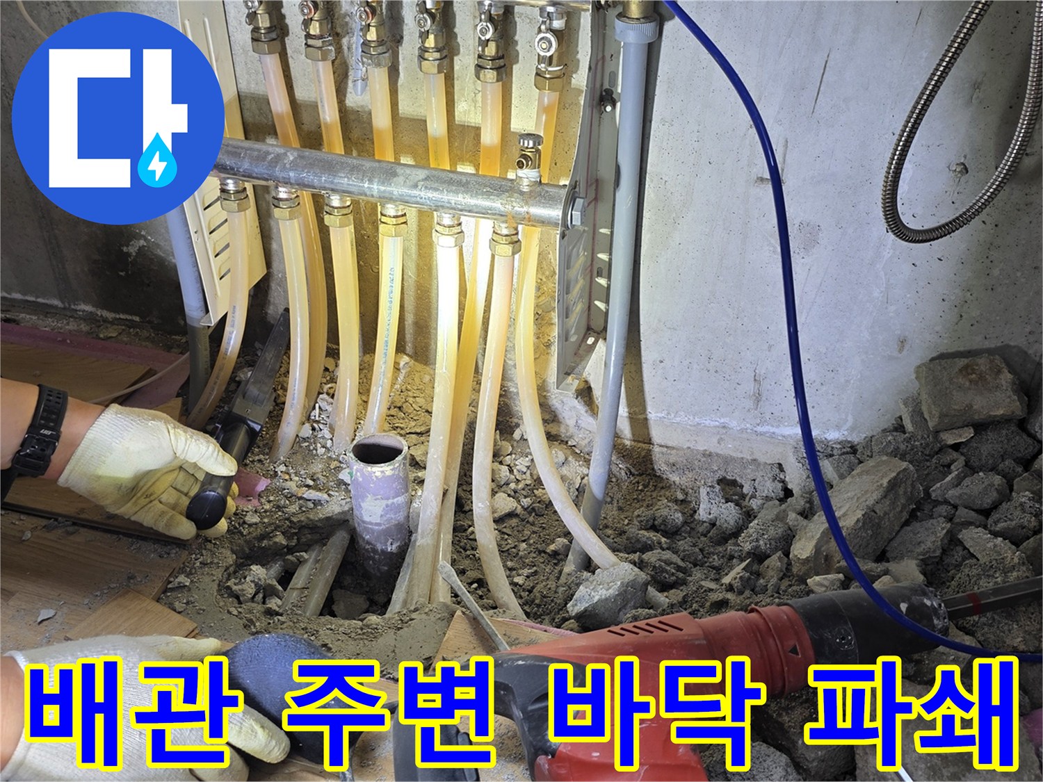 배관-주변-콘크리트-파쇄-및-굴착-상태