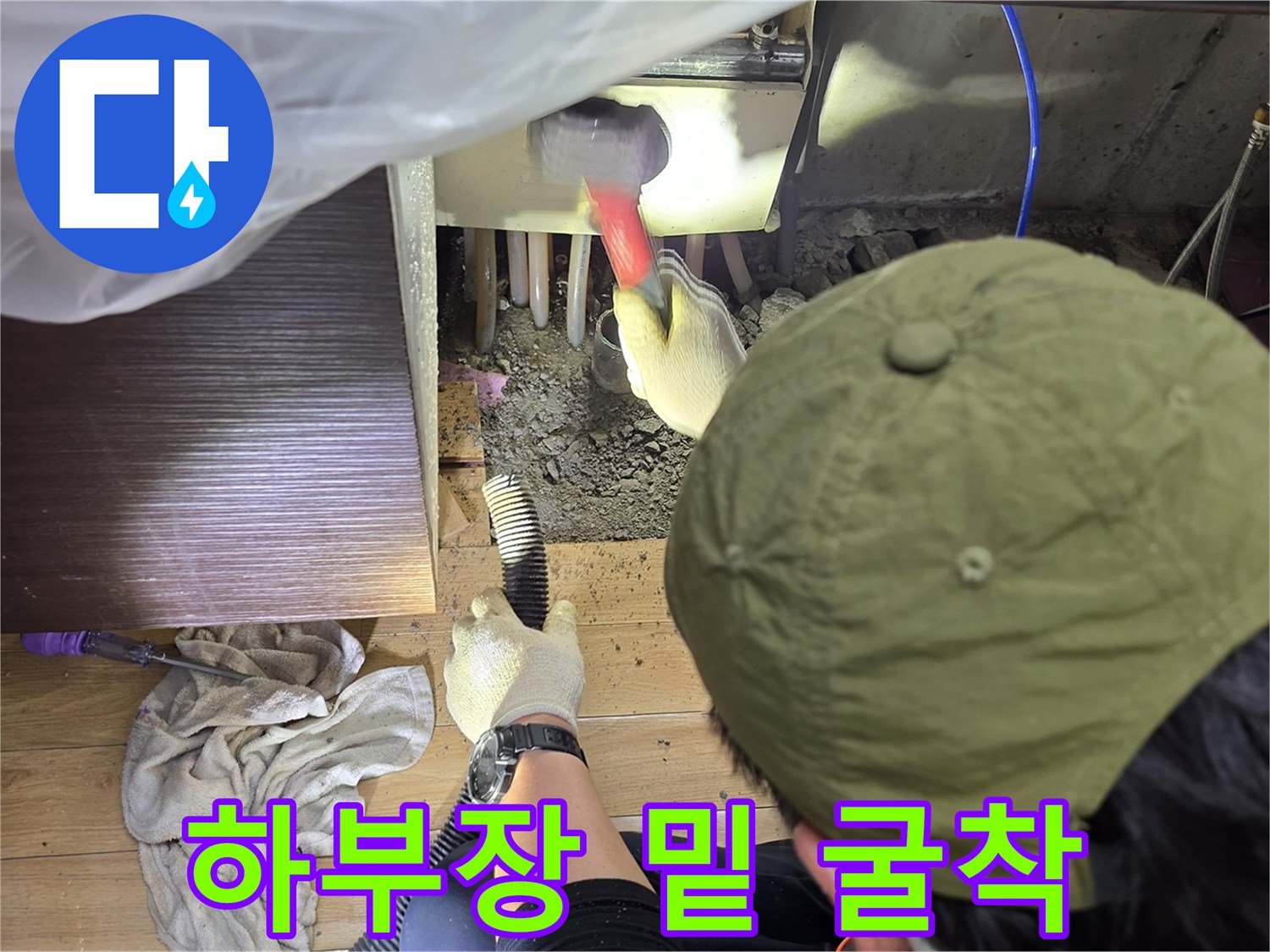 싱크대-아래-바닥-콘크리트-노출-작업