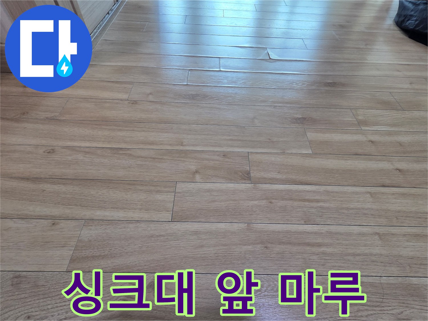 싱크대-앞쪽-강마루-바닥-상태