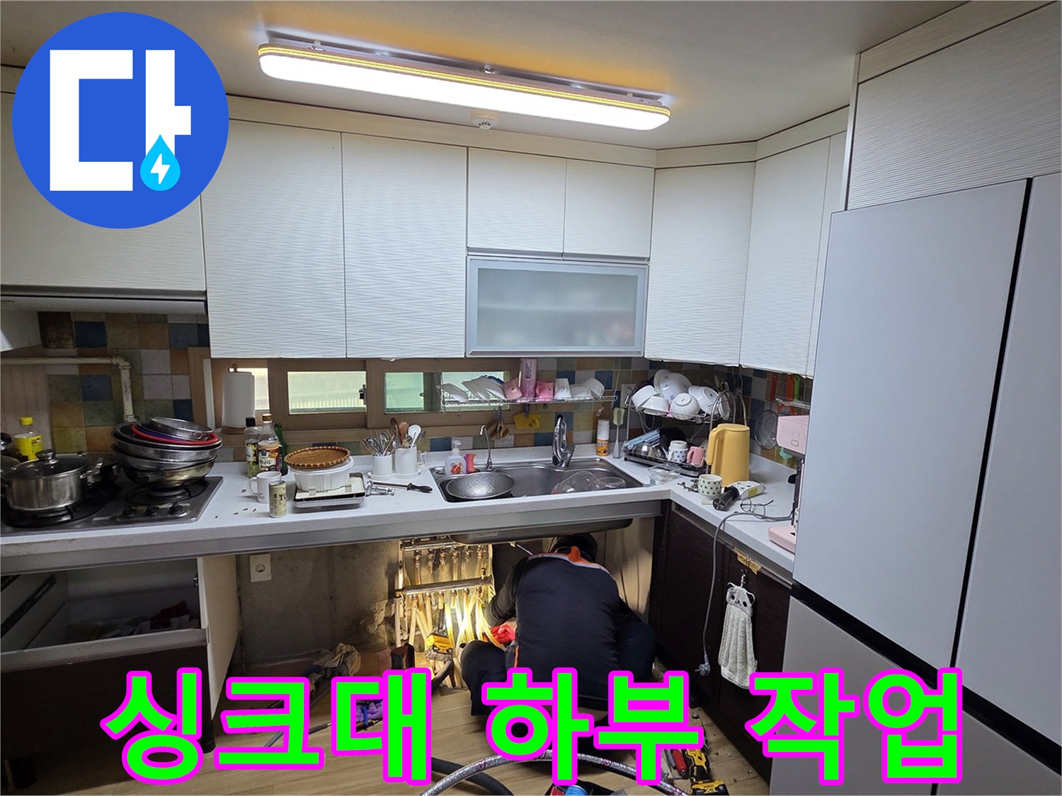 싱크대-하단-바닥-배관-상태-확인-중인-현장