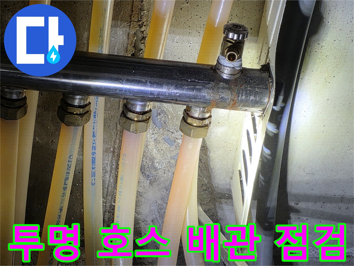 싱크대-하단-호스-연결-상태-점검