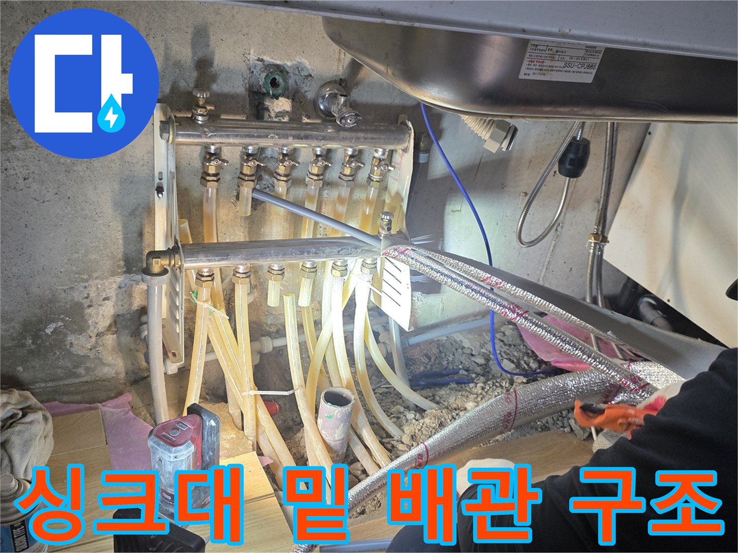 싱크대-하부-멀티밸브-및-급수-배관