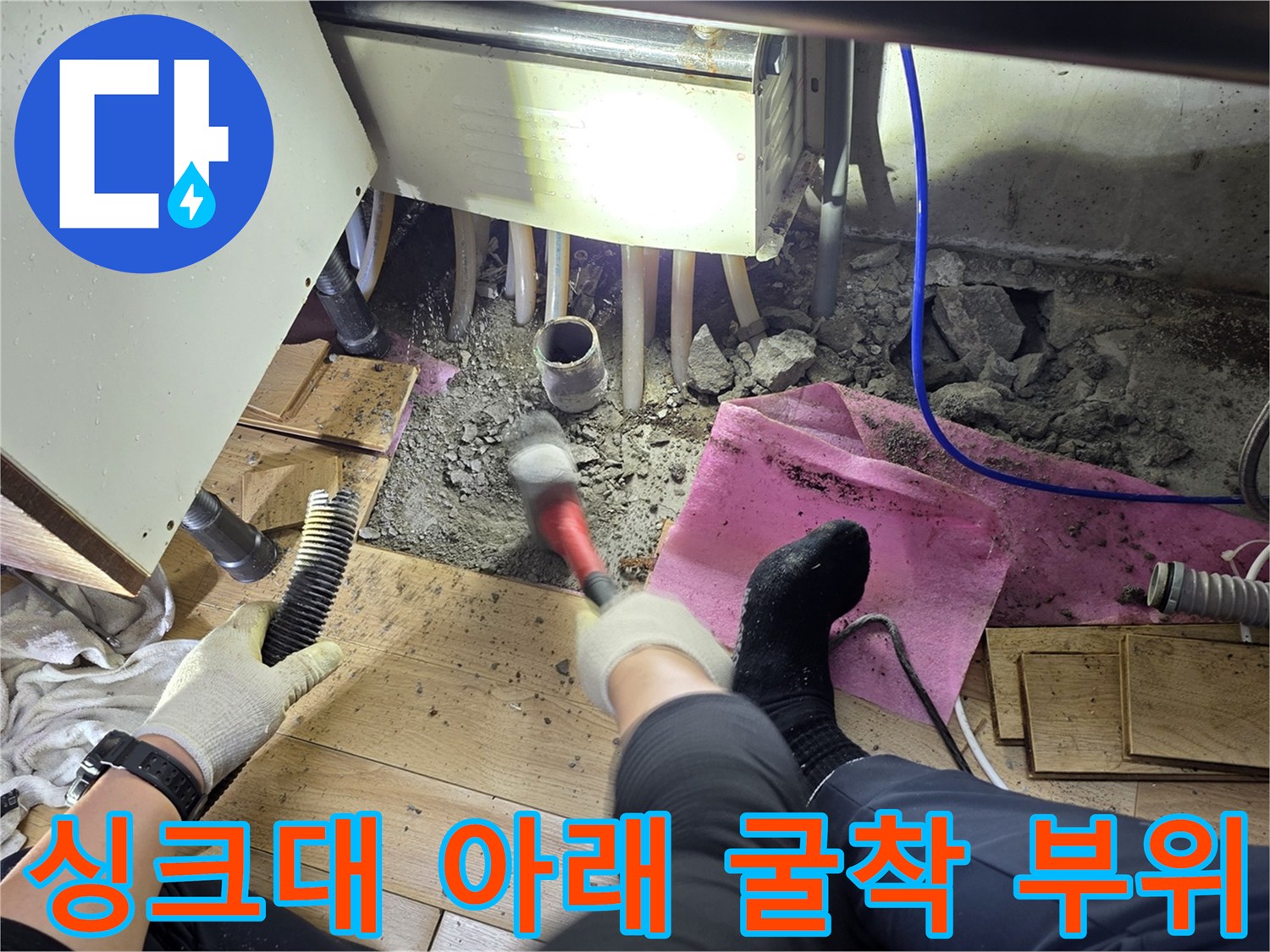 싱크대-하부-바닥-배관-노출-및-습기-상태