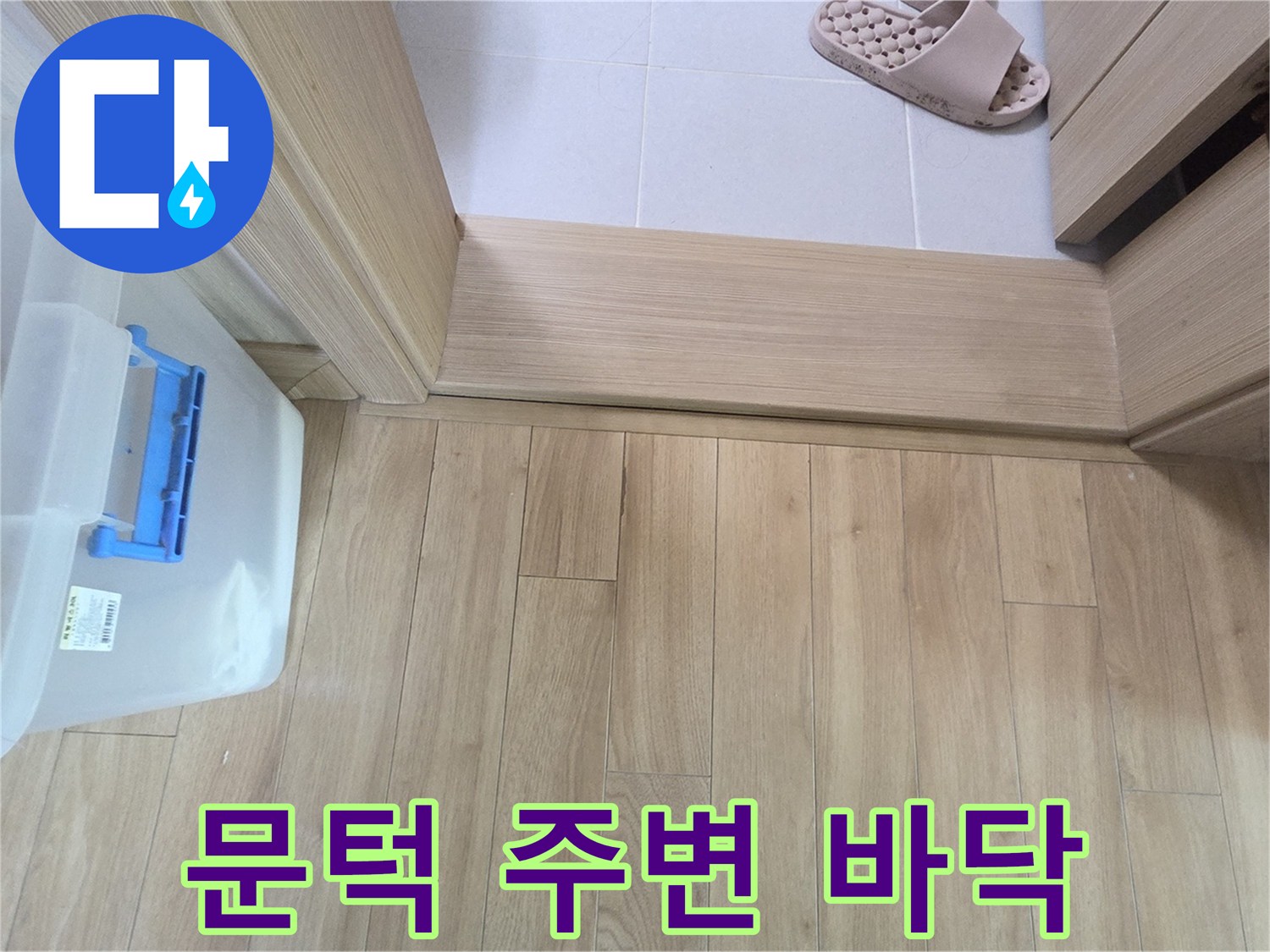 싱크대-하부-바닥재-상태