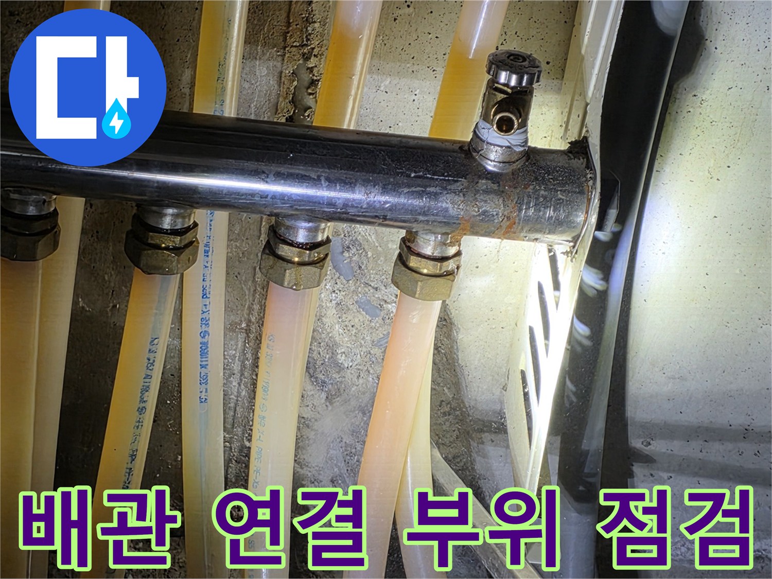 싱크대-하부-배관-연결-지점-확인
