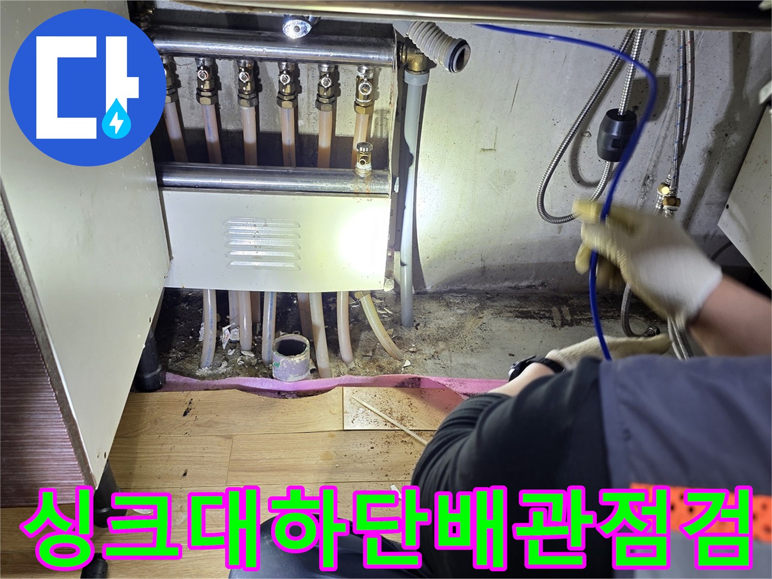 싱크대-하부장-아래쪽-배관-상태-확인