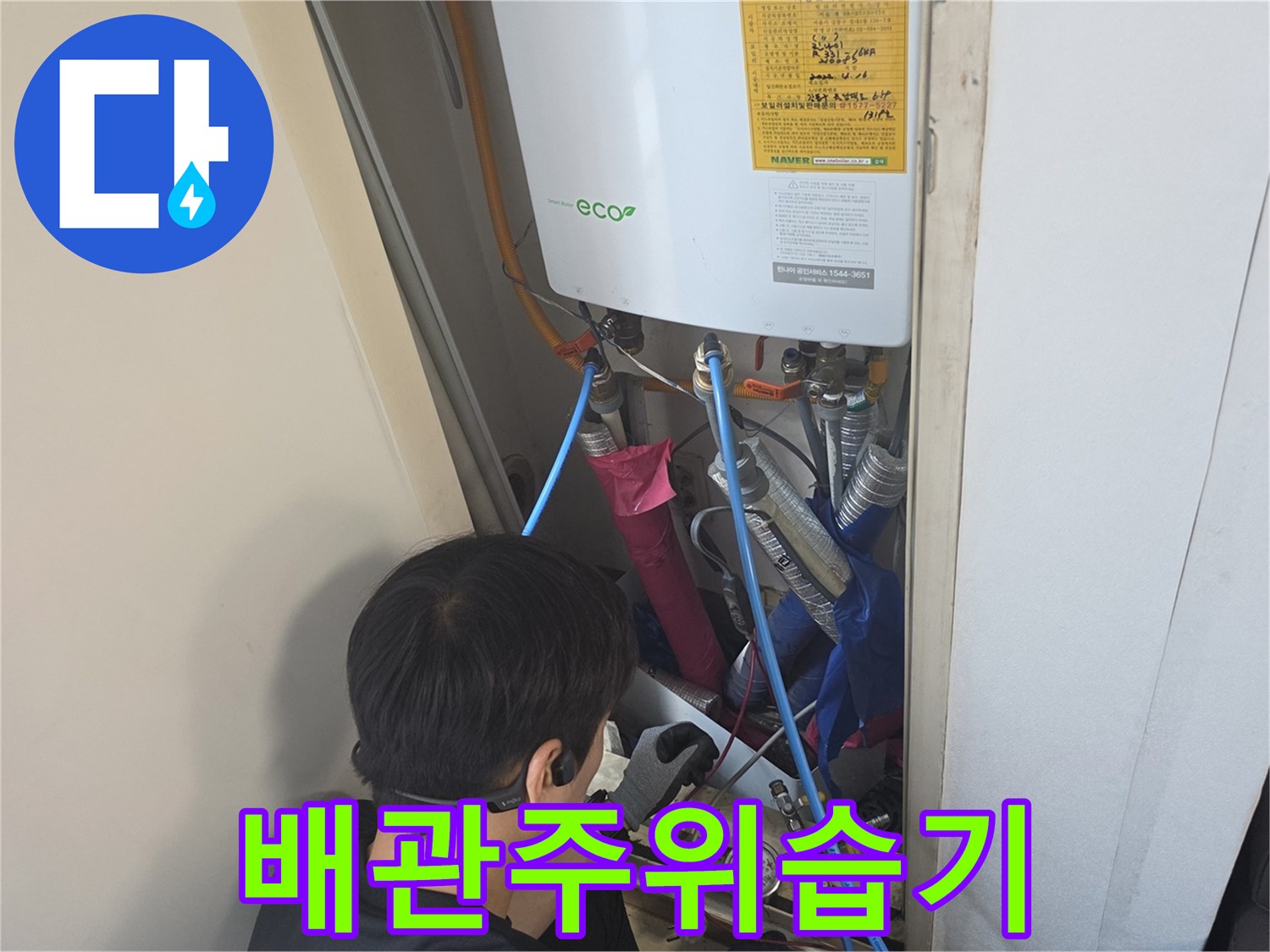 배관-하부-물샘-흔적-및-오염-확인