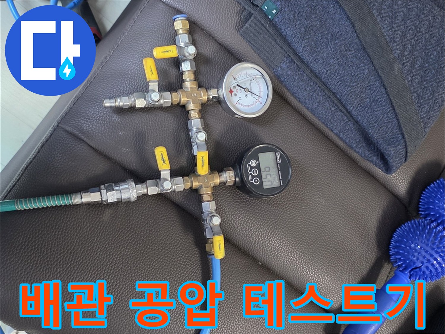 배관의 압력을 측정하는-공압 테스트 장비