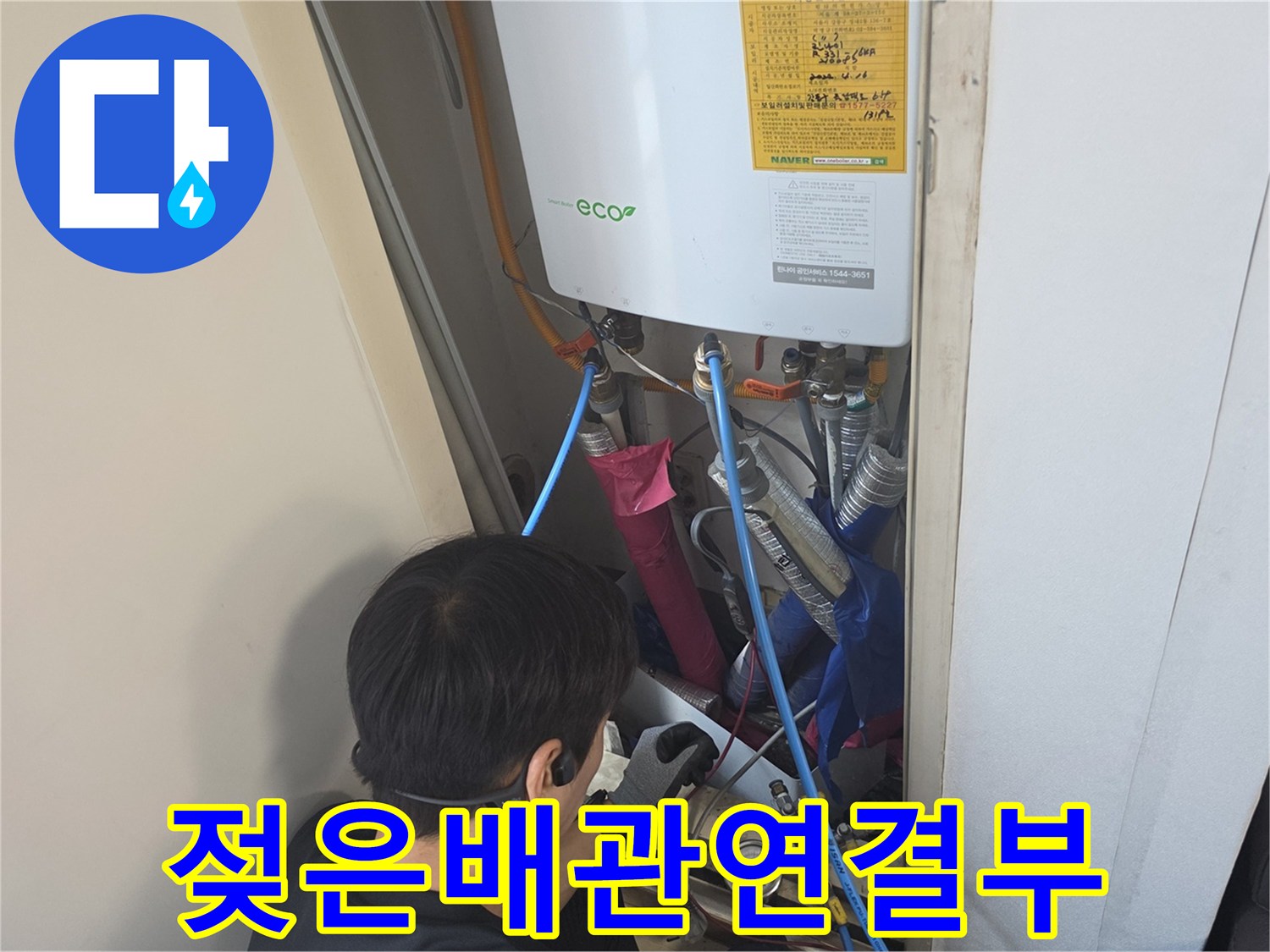 보일러-하단-배관-연결-부위-습기-확인