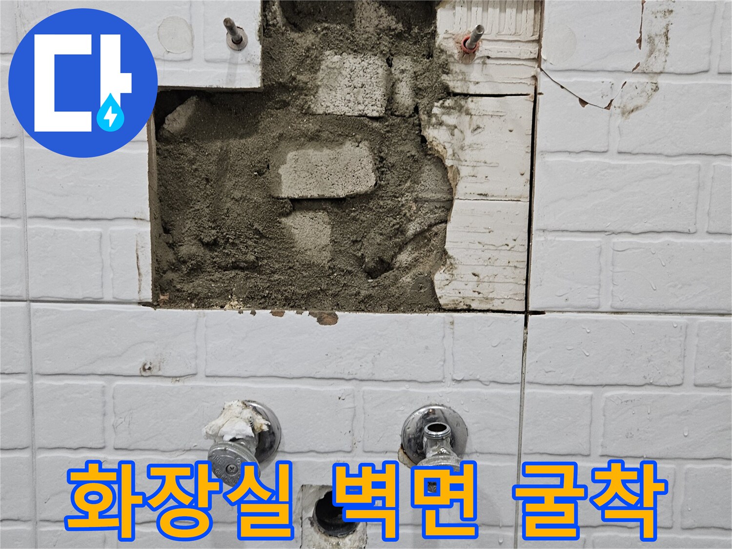 양천구-화장실-타일-굴착-현장-모습