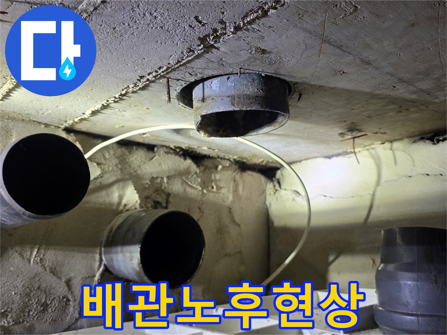 물기가-맺혀있는-오래된-하수-배관