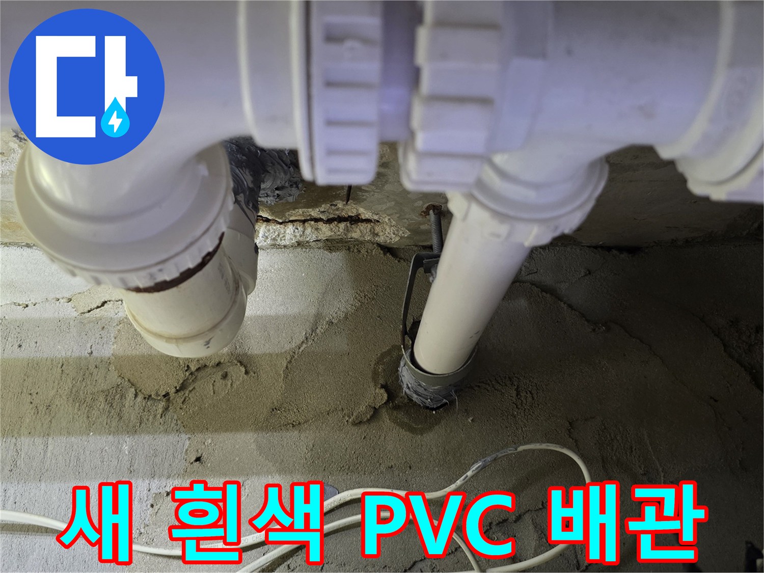 천장 슬라브에 연결된 깨끗한 새 하수 배관