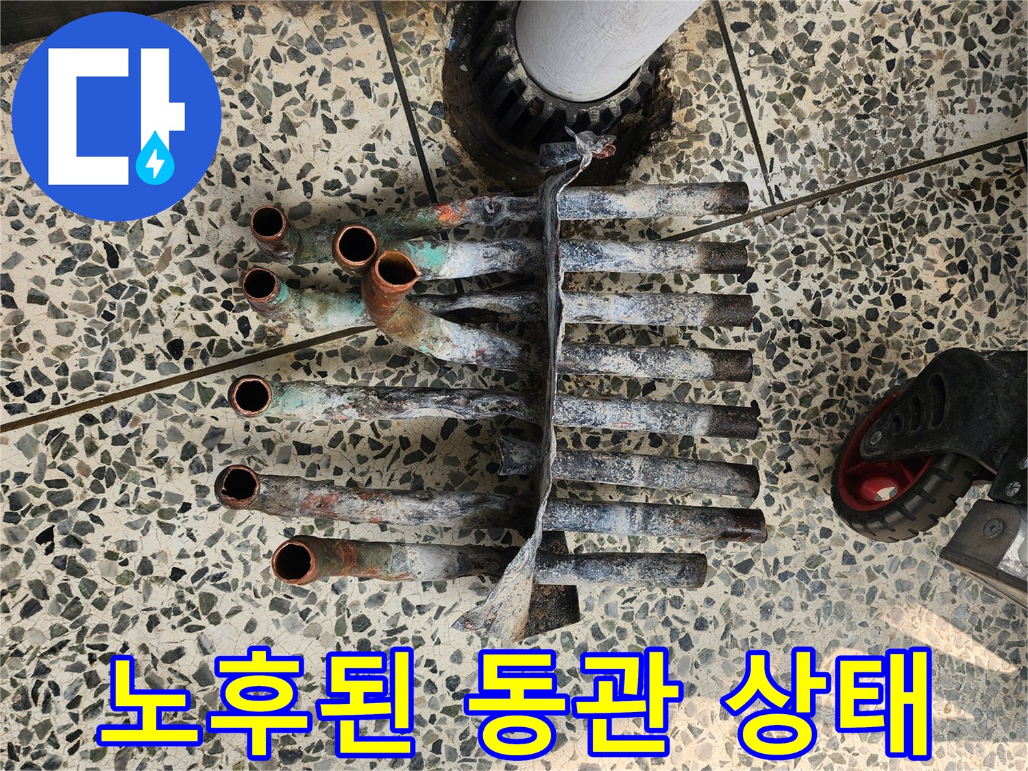 도봉구 현장-심한 부식이 진행된 구리 배관